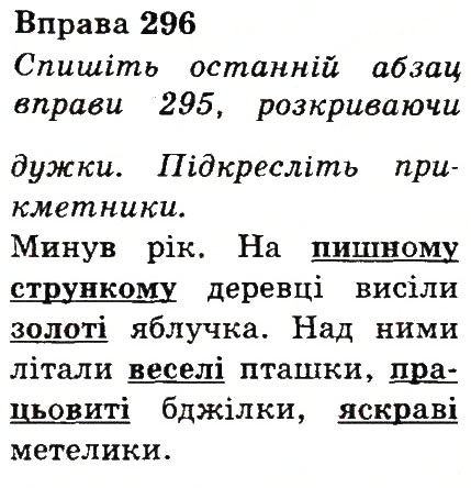 Вправа 296