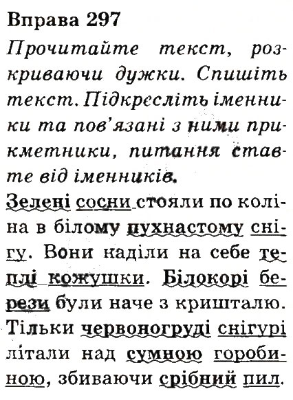 Вправа 297