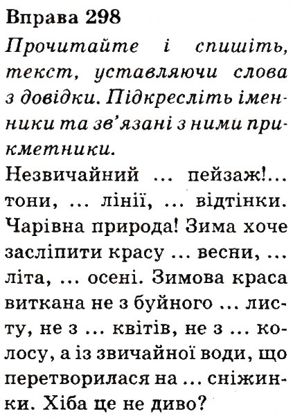 Вправа 298