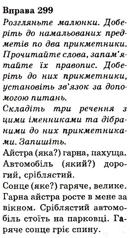 Вправа 299