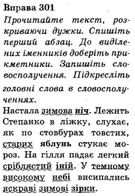 Вправа 301