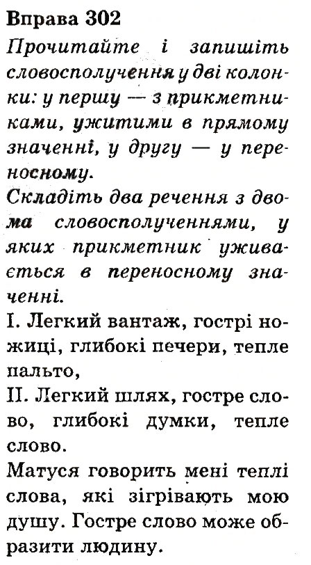 Вправа 302