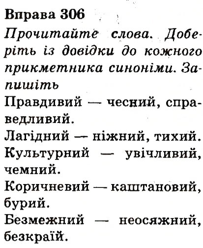 Вправа 306