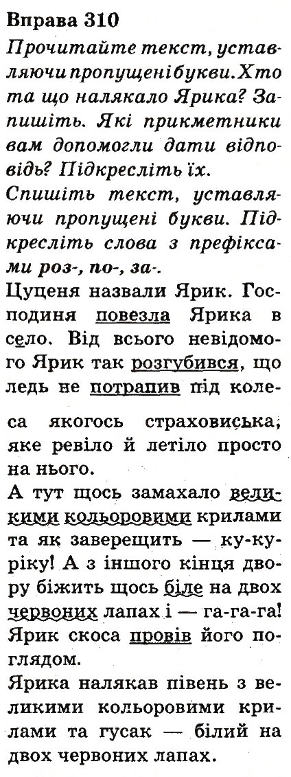 Вправа 310