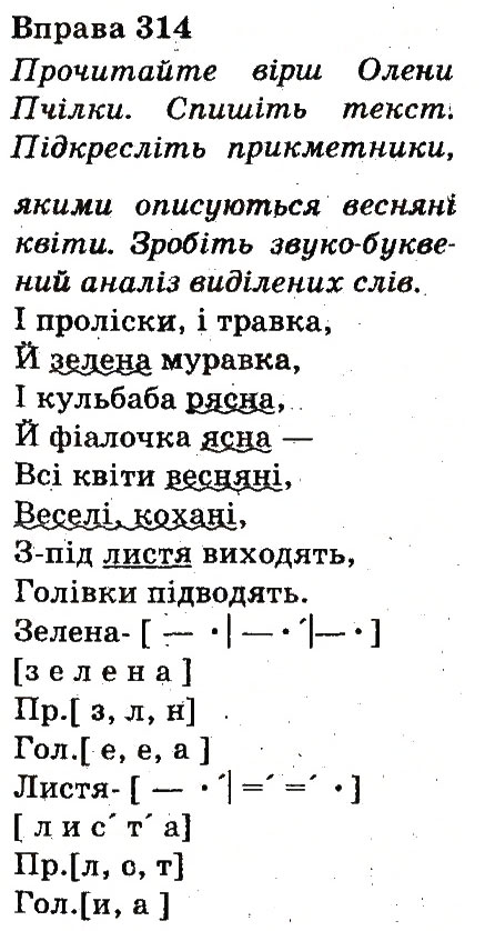 Вправа 314