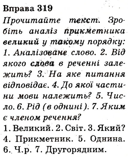 Вправа 319