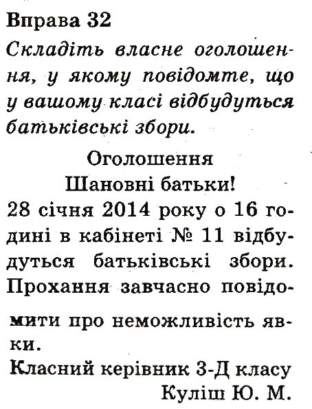 Вправа 32