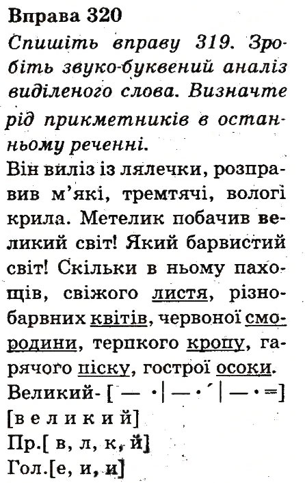 Вправа 320