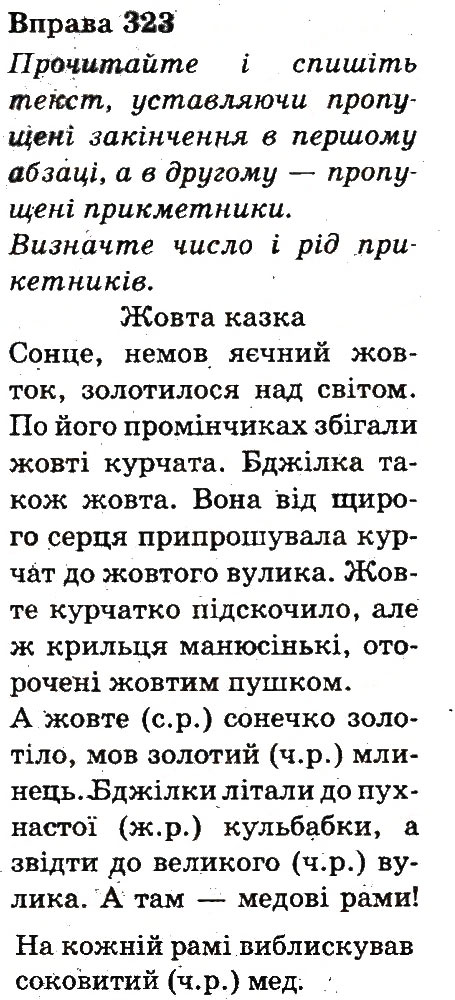 Вправа 323