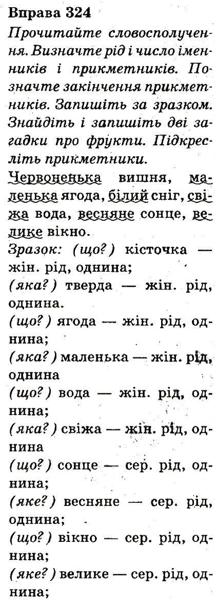 Вправа 324