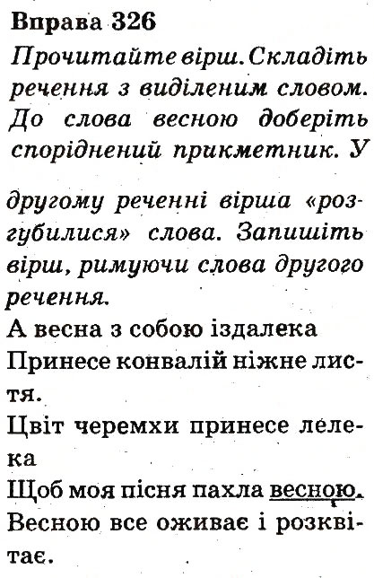 Вправа 326