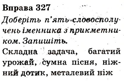 Вправа 327