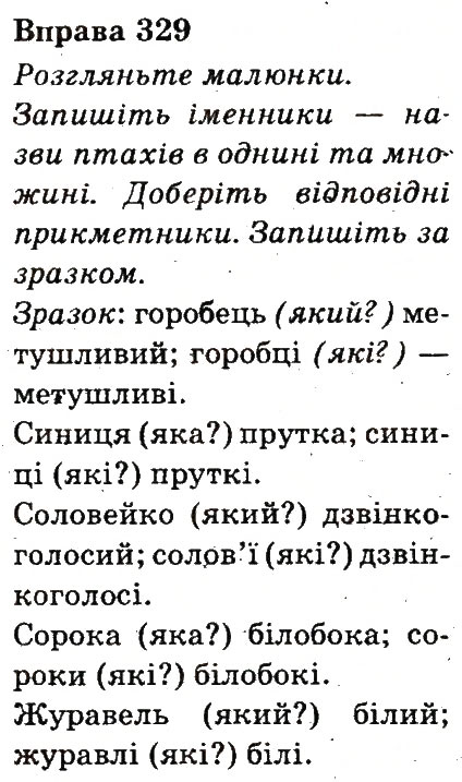 Вправа 329