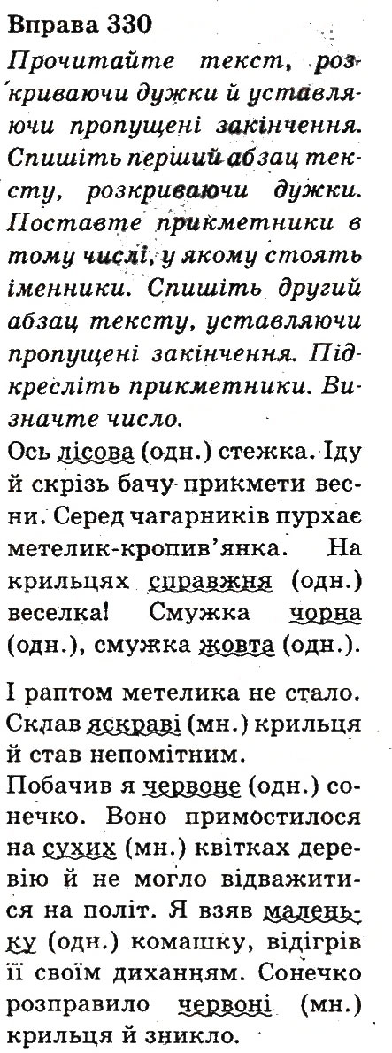 Вправа 330