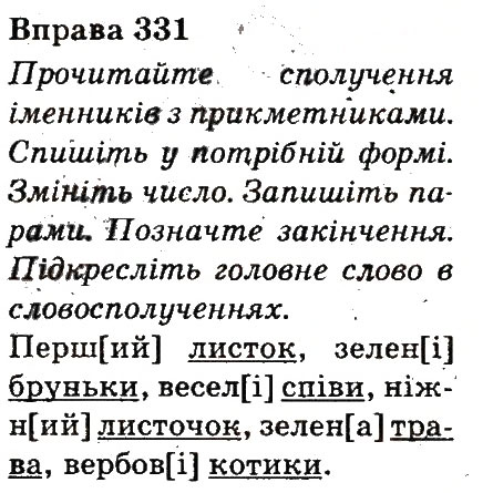 Вправа 331
