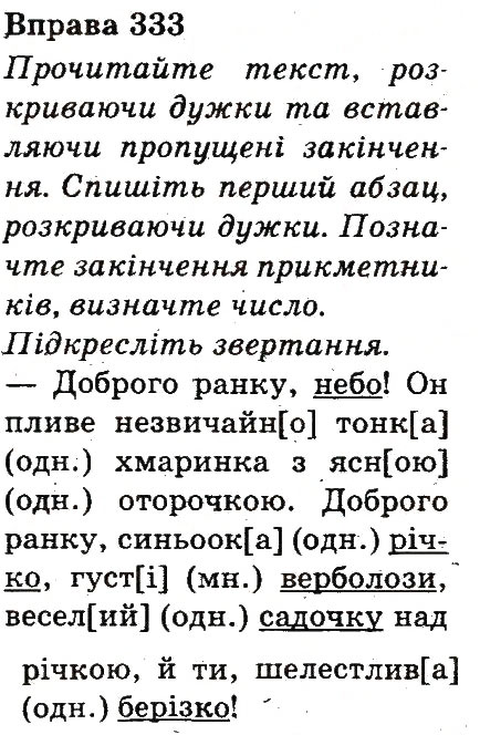 Вправа 333