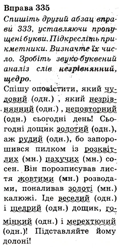 Вправа 335