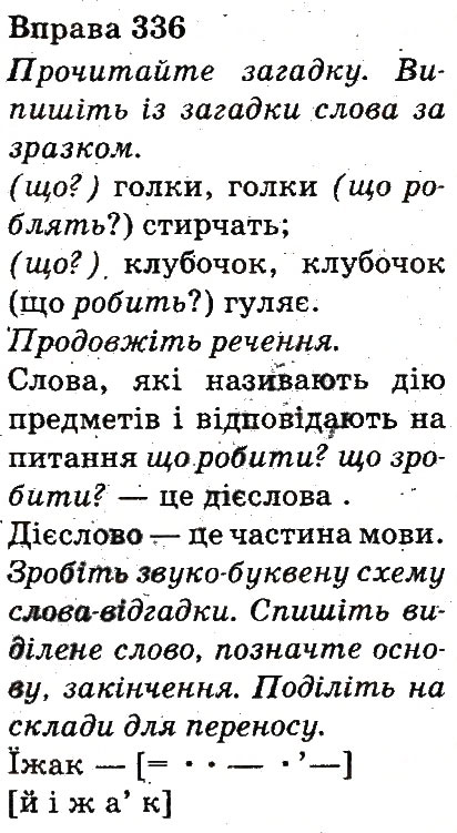 Вправа 336