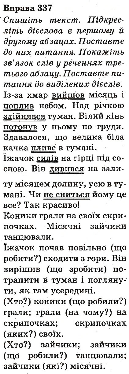 Вправа 337