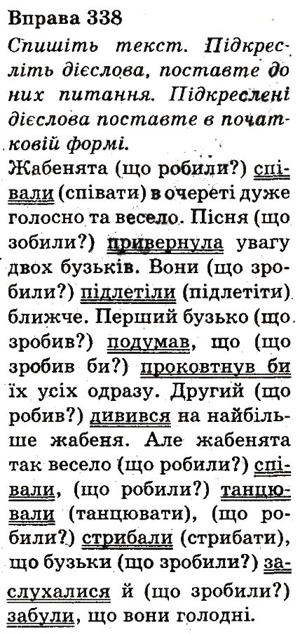 Вправа 338