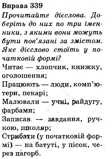 Вправа 339