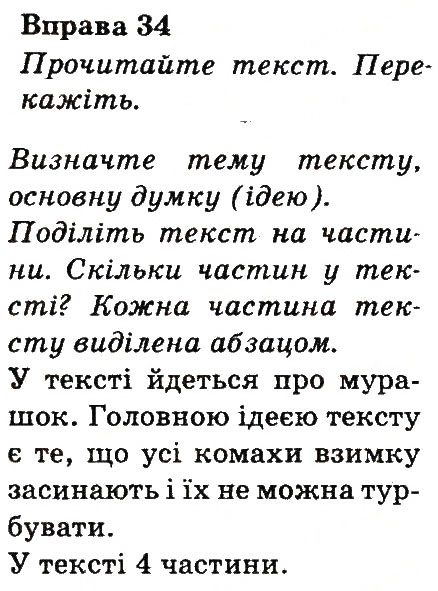 Вправа 34