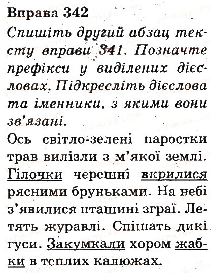 Вправа 342