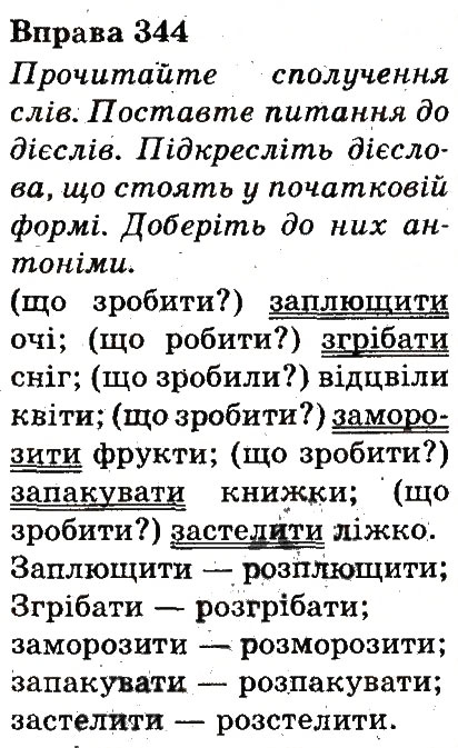 Вправа 344