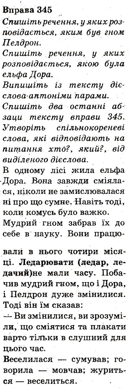 Вправа 345