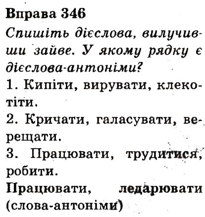Вправа 346
