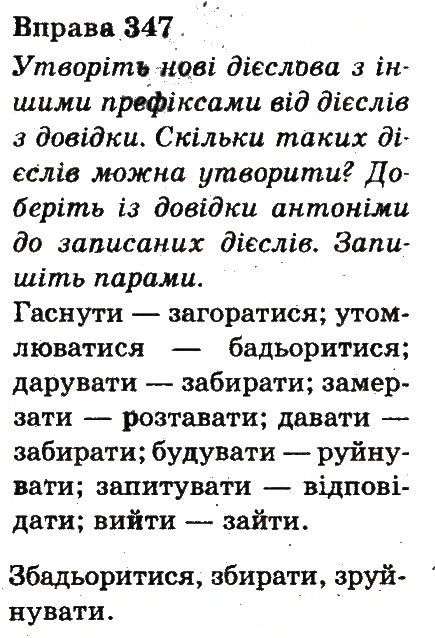 Вправа 347