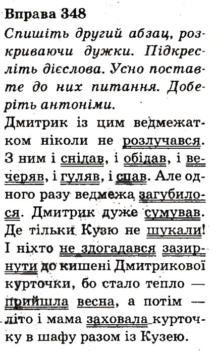 Вправа 348