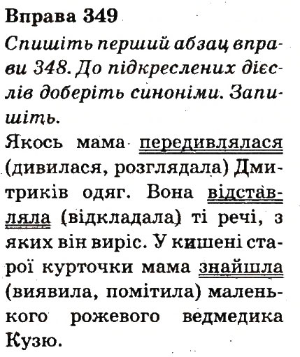 Вправа 349