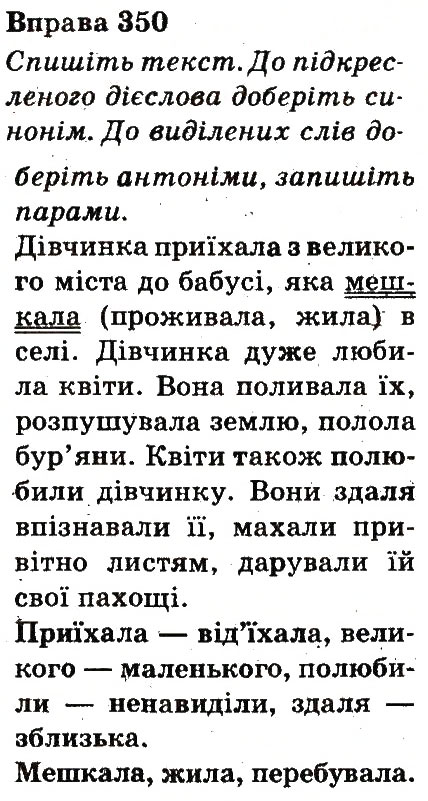 Вправа 350