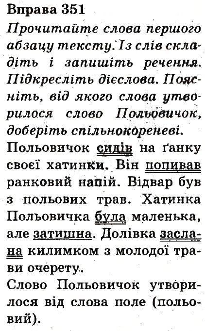 Вправа 351