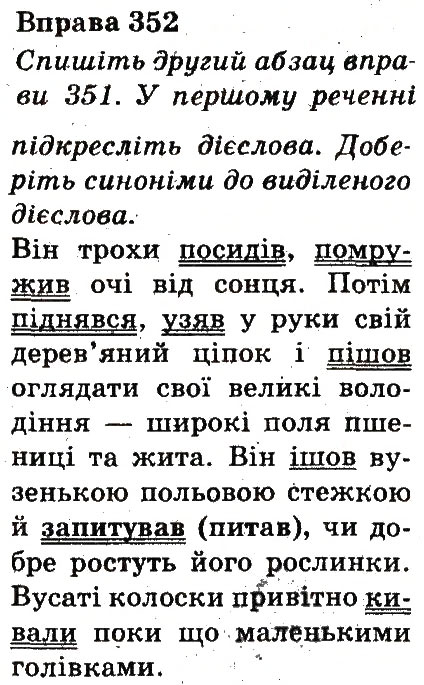 Вправа 352