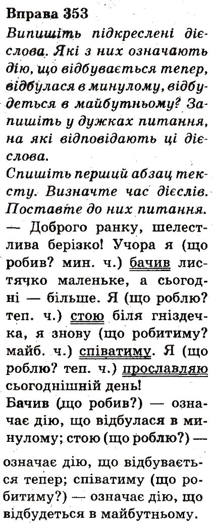 Вправа 353