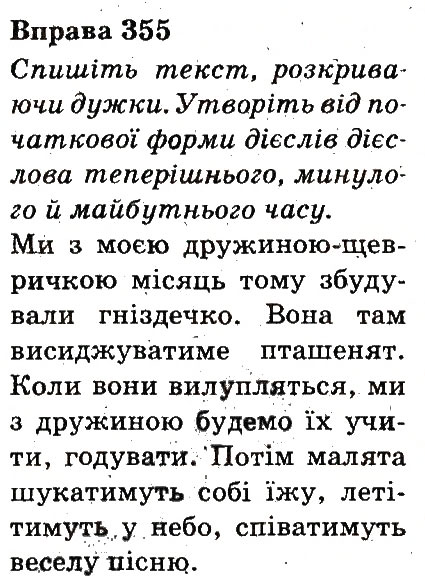 Вправа 355