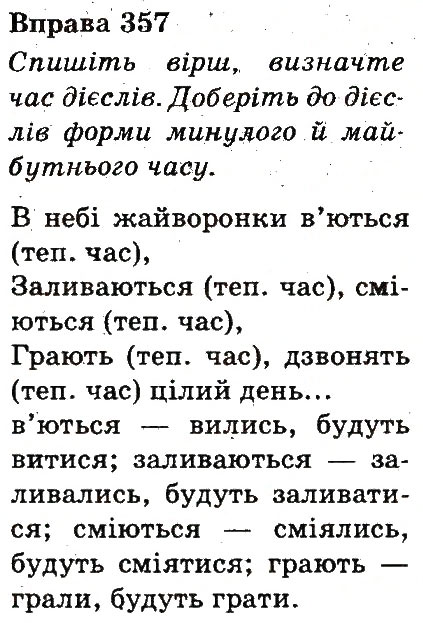 Вправа 357