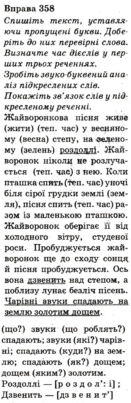 Вправа 358