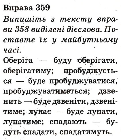 Вправа 359