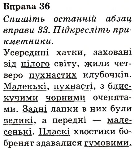 Вправа 36
