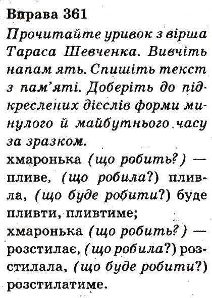 Вправа 361