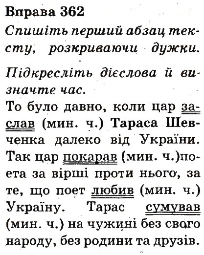 Вправа 362