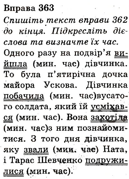 Вправа 363