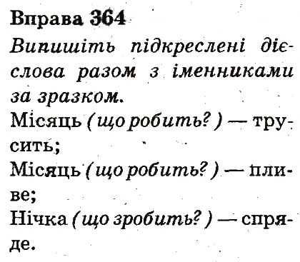 Вправа 364