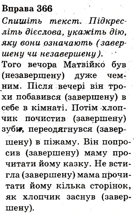 Вправа 366