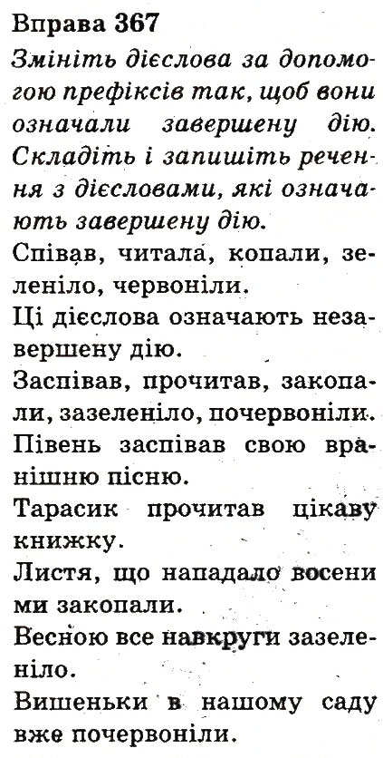 Вправа 367