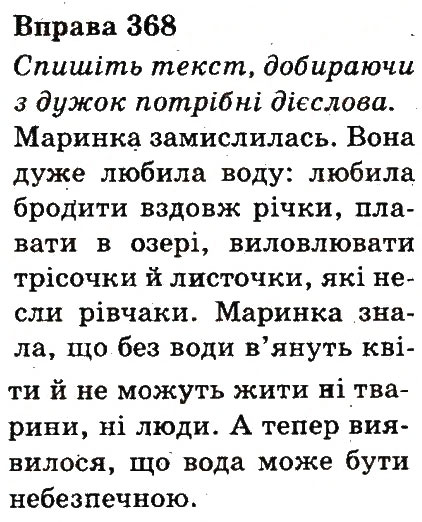 Вправа 368