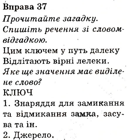 Вправа 37